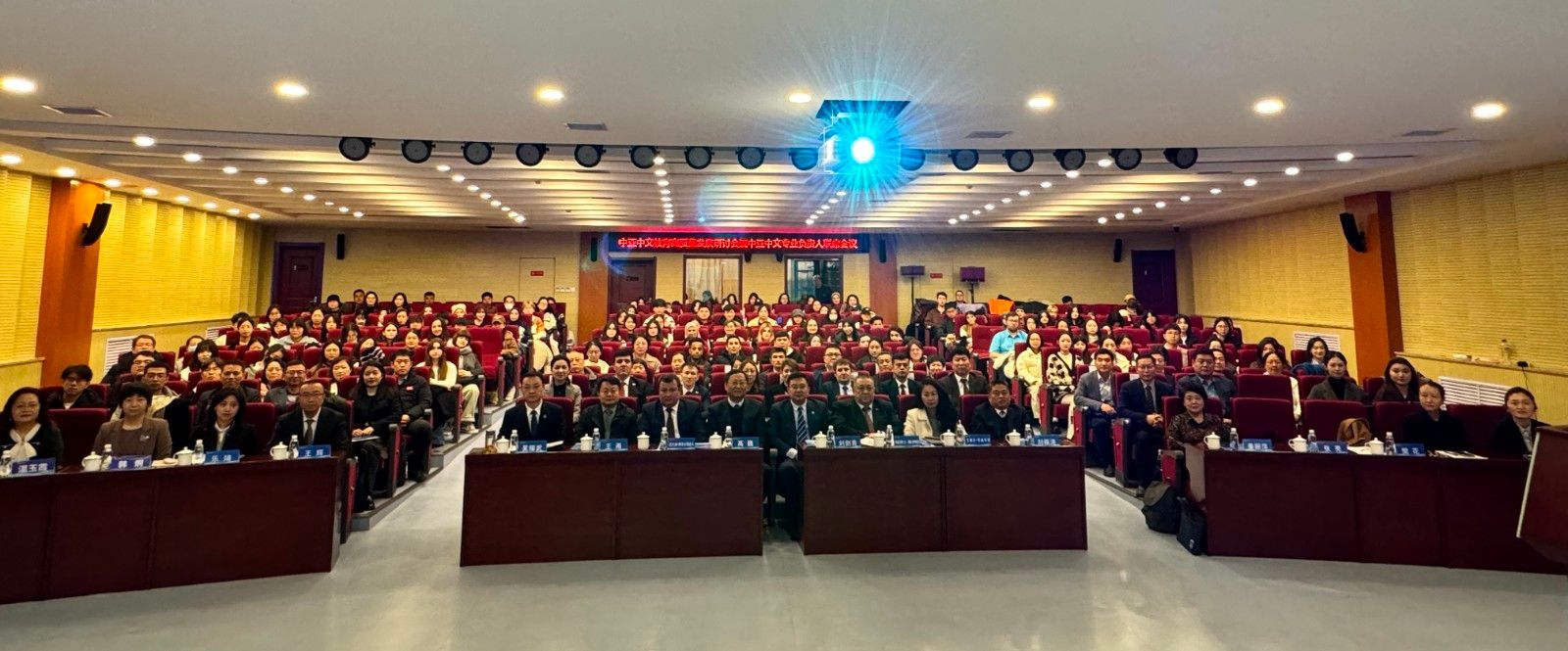 中亚中文教育高质量发展研讨会暨协作机制成立大会