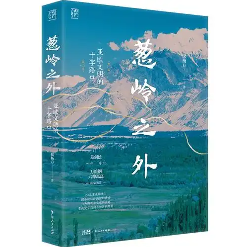“葱岭之外”不止“丝绸之路”