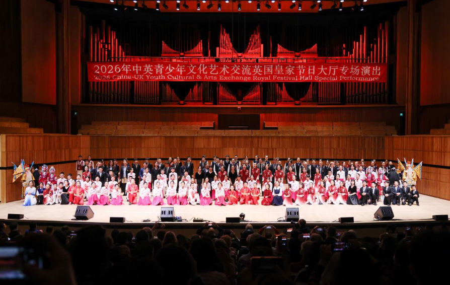 2026中英青少年文艺交流专场演出在伦敦举办 促人文交流搭友谊桥梁