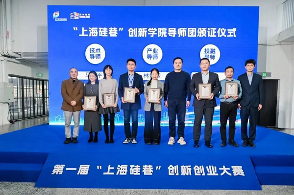 创新生态再升级!第一届“上海硅巷”创新创业大赛成功举办