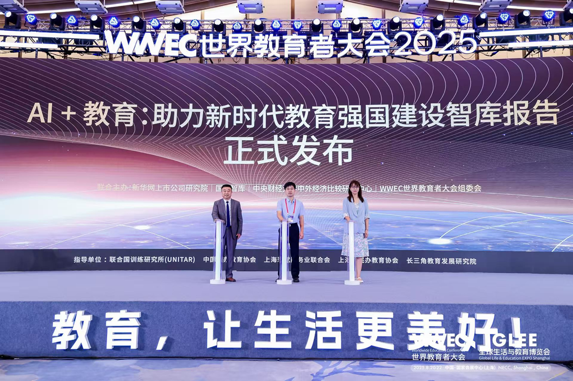 助力教育强国战略 2025WWEC世界教育者大会成功举办