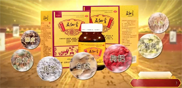十一味药材组成的“五仙膏”究竟“仙”在何处?