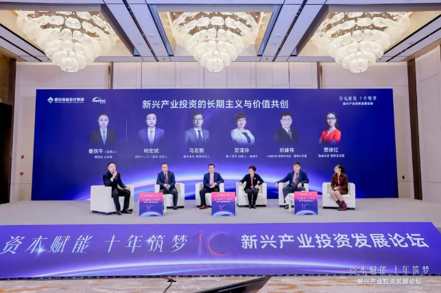 百亿元新兴产业基金赋能科创发展  新兴产业投资发展论坛在西安高新区举办